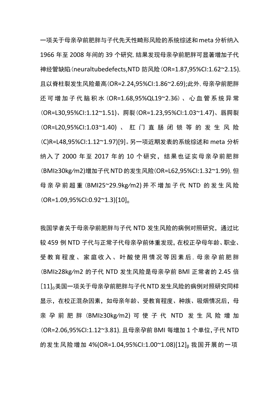 2022肥胖对子代常见先天性畸形的影响及可能机制的研究进展（全文）.docx_第3页