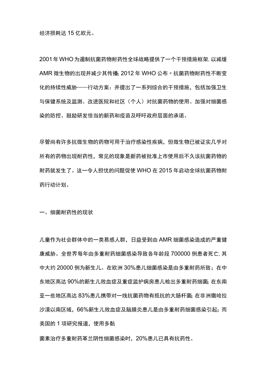 2022细菌感染中抗菌药物的耐药性（全文）.docx_第2页