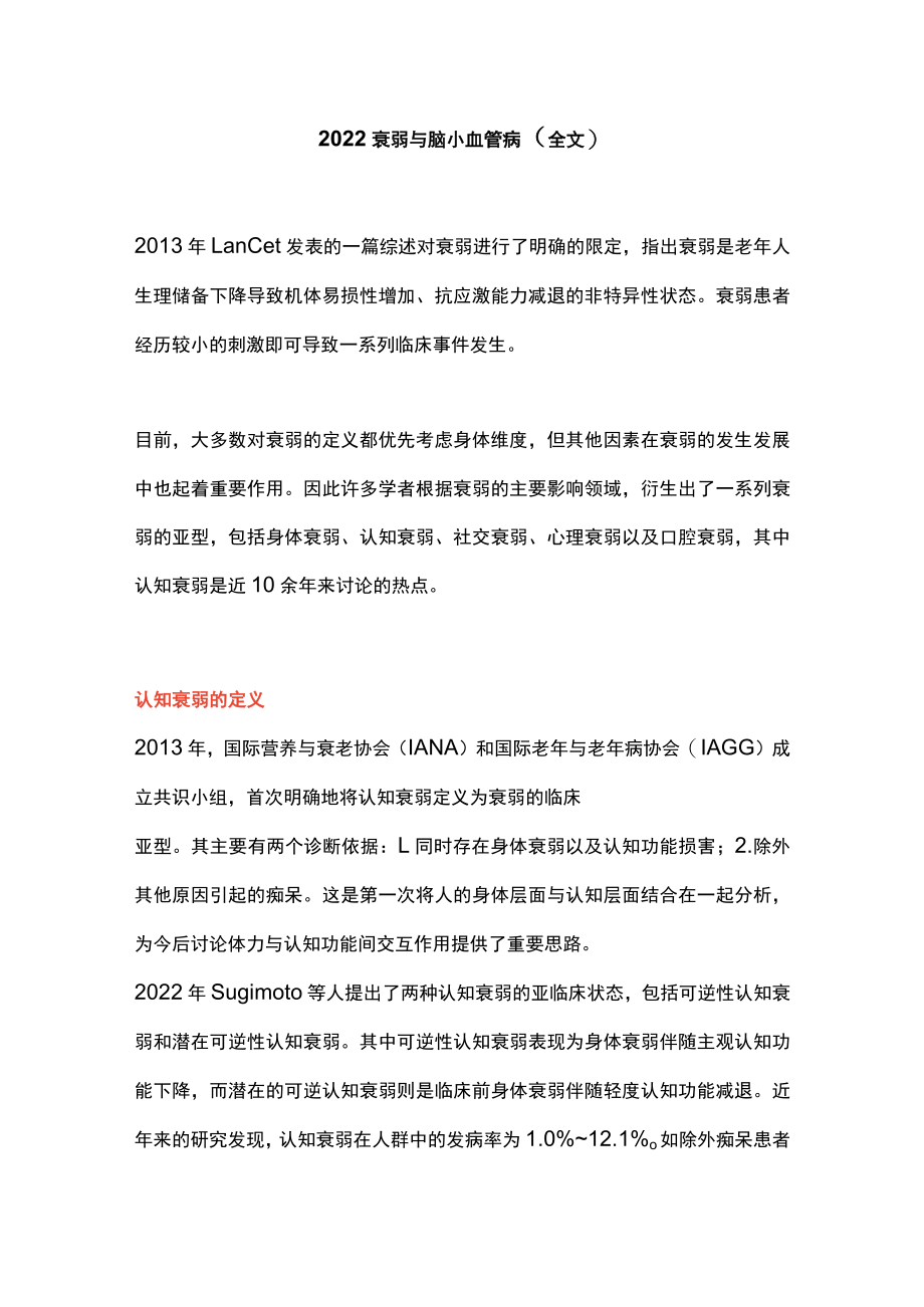 2022衰弱与脑小血管病（全文）.docx_第1页