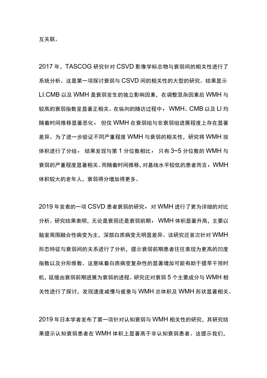 2022衰弱与脑小血管病（全文）.docx_第3页