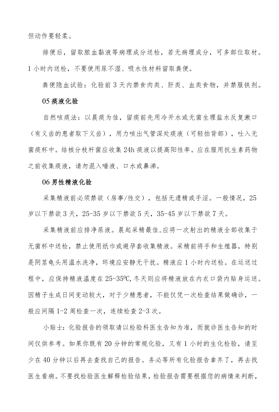 医院检验常规项目与患者准备事宜.docx_第3页