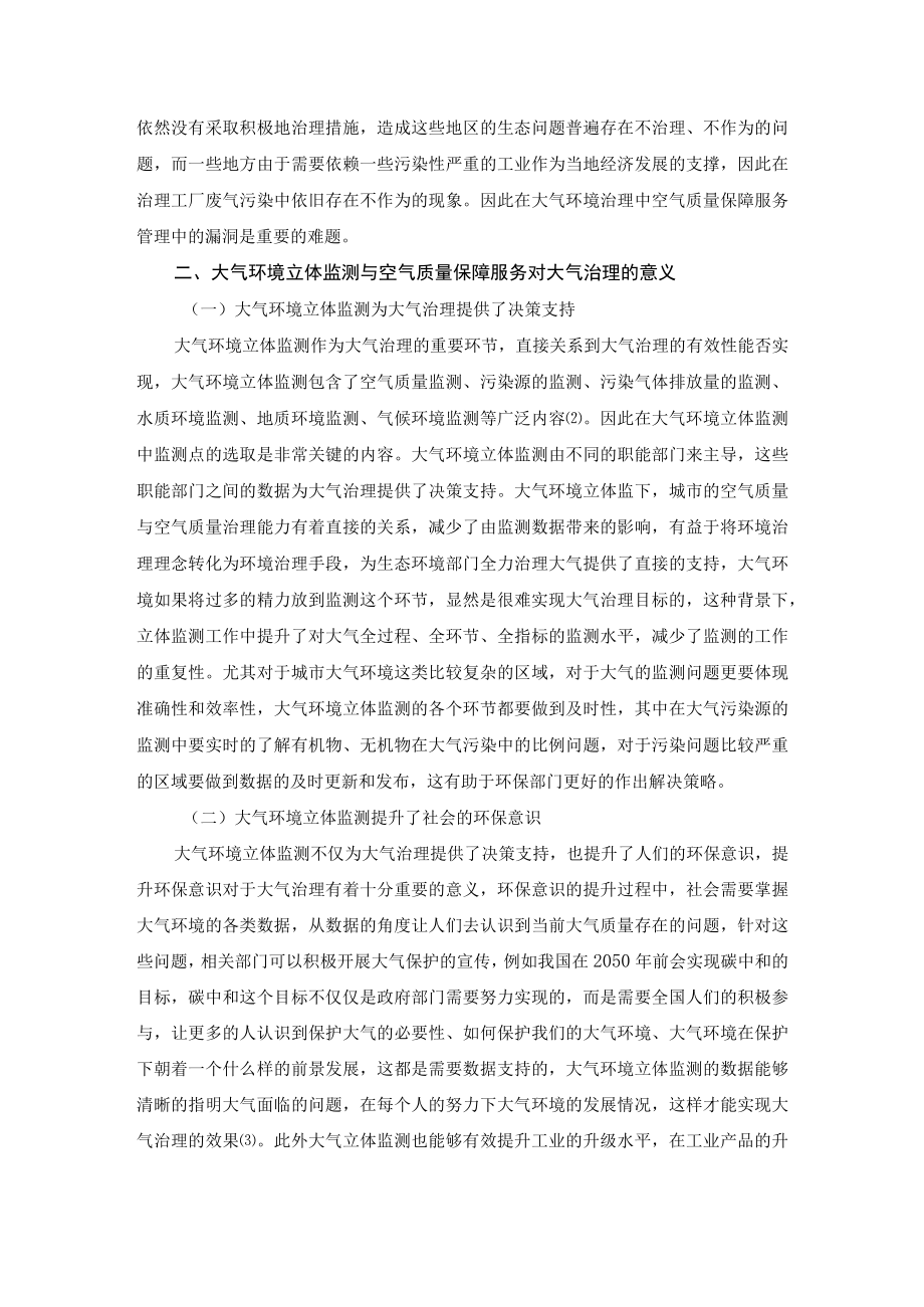 大气环境立体监测与空气质量保障服务对大气治理的意义.docx_第3页