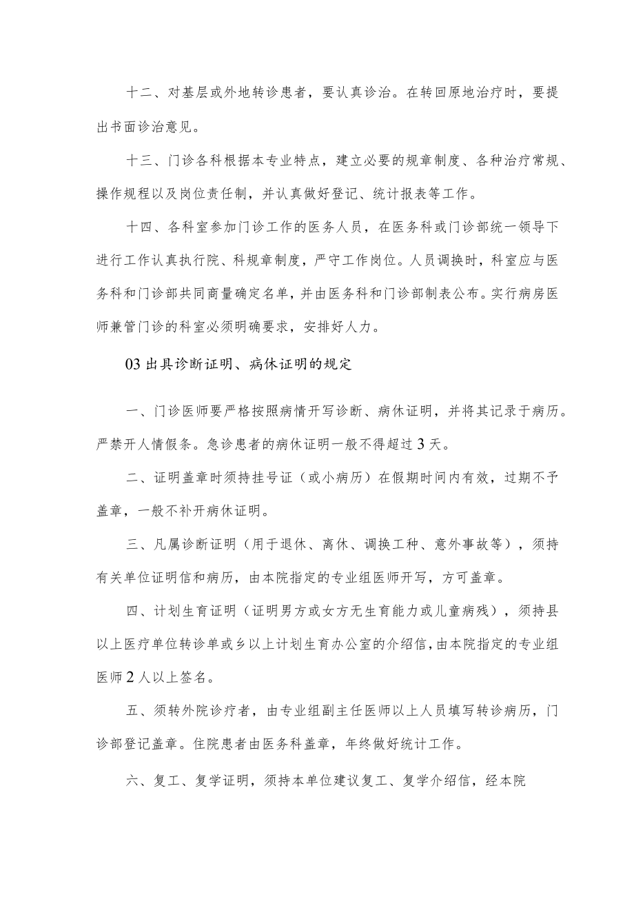 医院门诊管理制度.docx_第3页