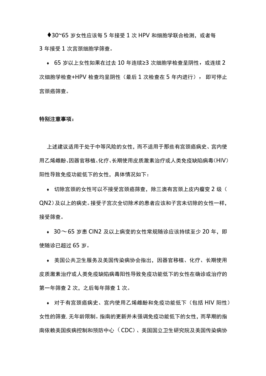 子宫颈癌筛查指南主要内容.docx_第2页