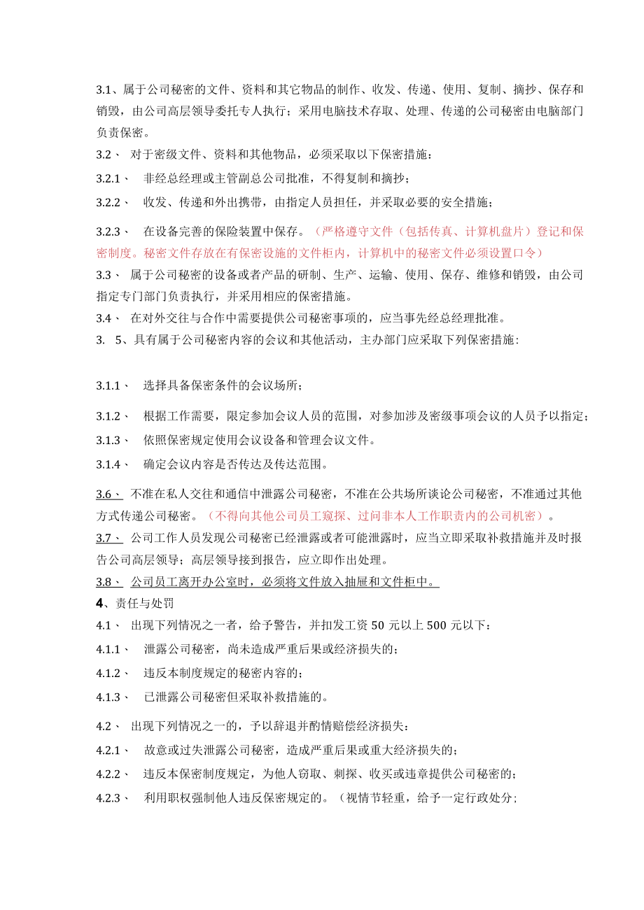 公司保密制度.docx_第2页