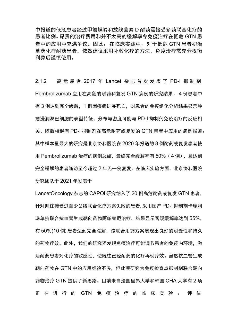 2022妊娠滋养细胞肿瘤的免疫治疗（全文）.docx_第3页