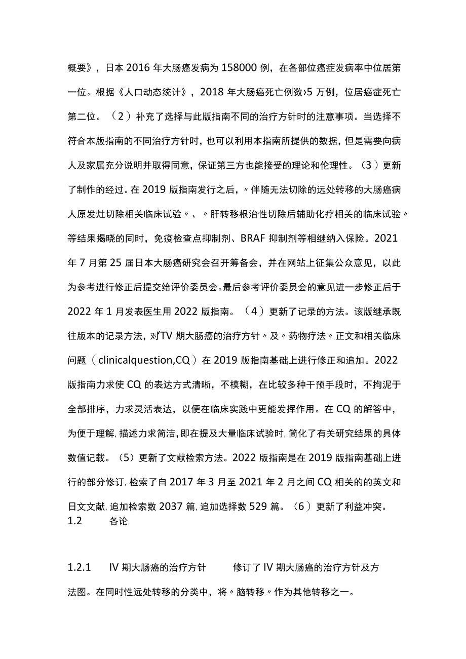 2022大肠癌治疗指南解读（全文）.docx_第2页