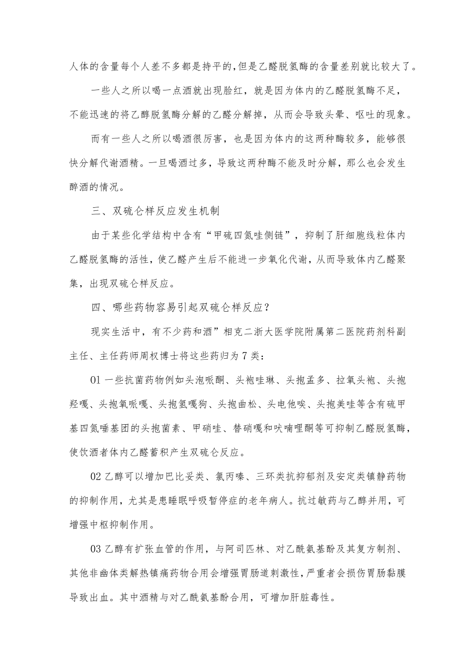 双硫仑样反应紧急处置方案.docx_第2页