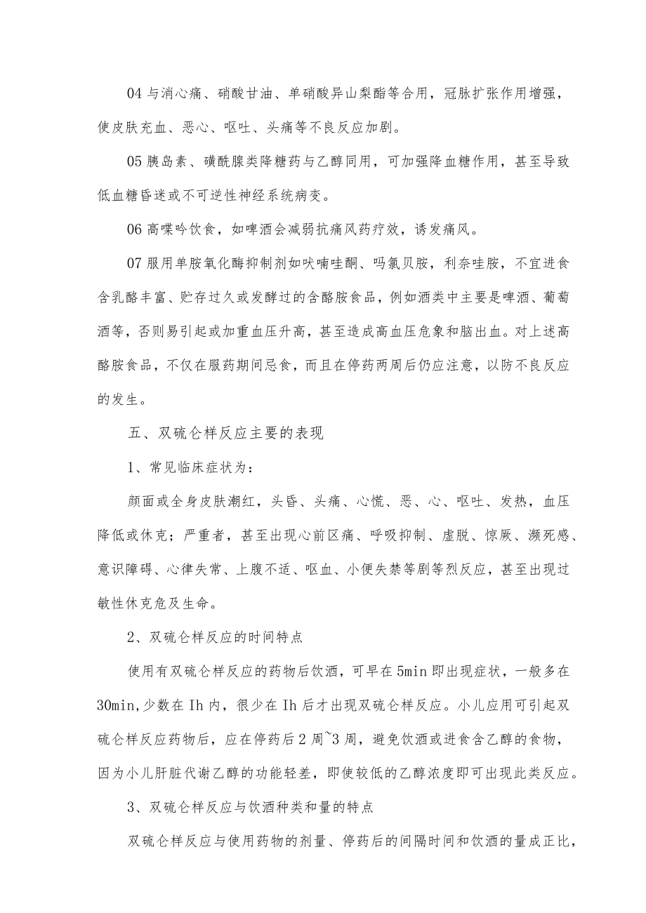 双硫仑样反应紧急处置方案.docx_第3页