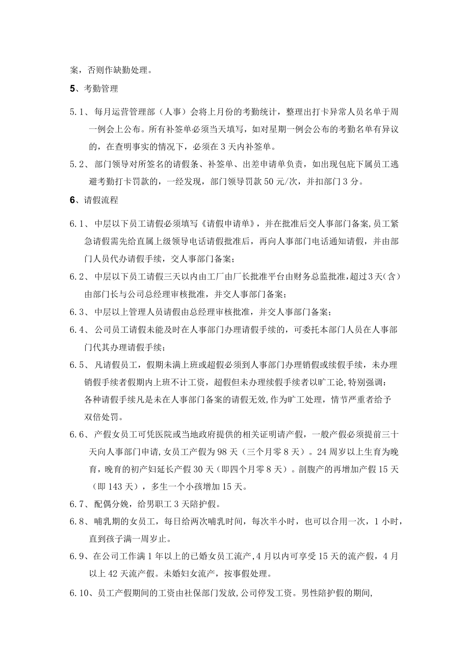 员工考勤管理制度.docx_第2页