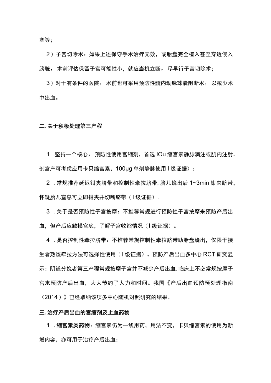 产后出血预防与处理指南主要内容.docx_第2页