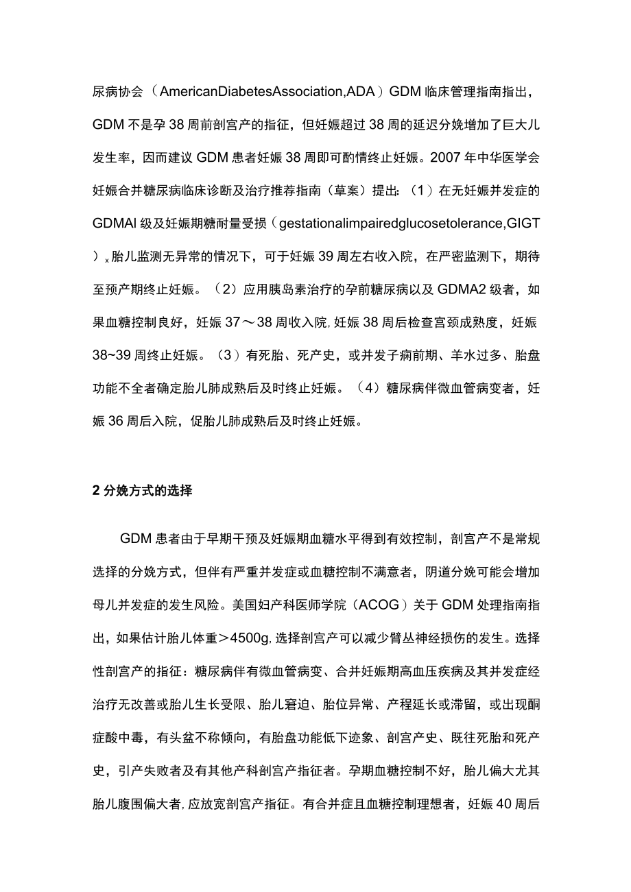 妊娠期糖尿病孕妇分娩及产褥期管理主要内容.docx_第2页