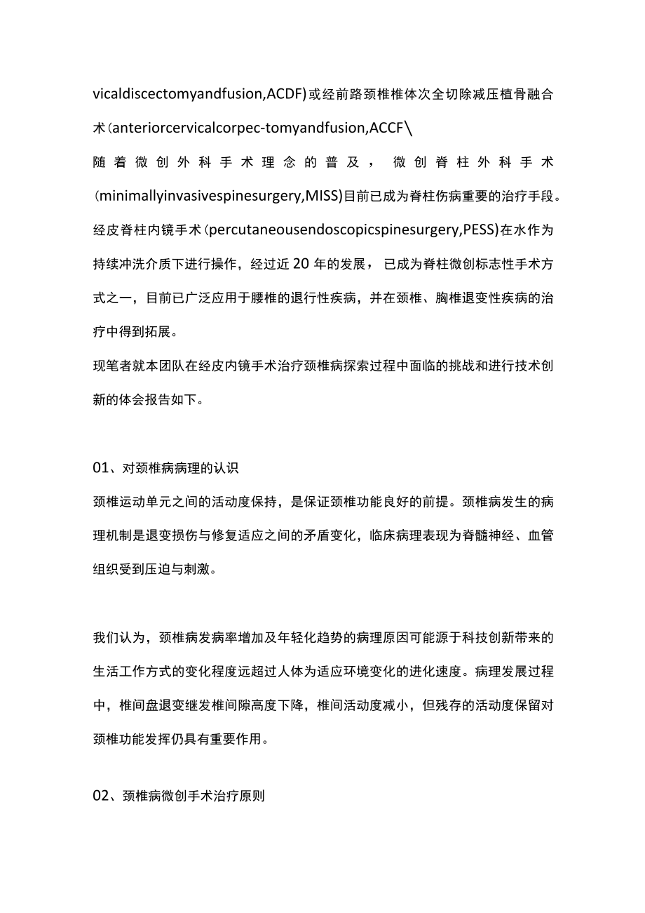 2022经皮内镜微创手术治疗颈椎病（全文）.docx_第2页