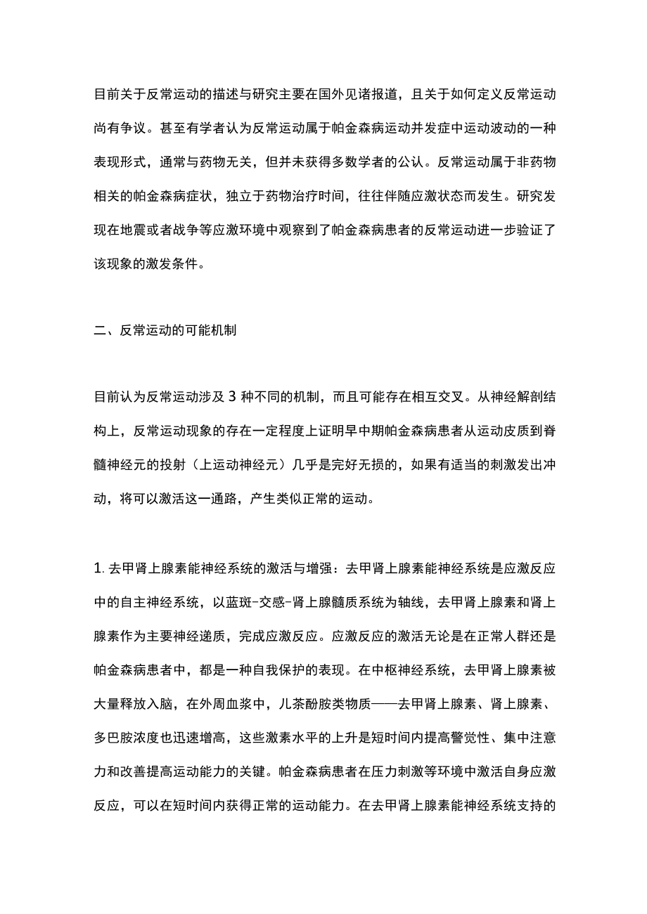 2022帕金森病的反常运动(全文 ).docx_第2页