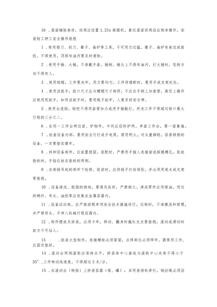 保温、防水工安全操作规程.docx_第2页