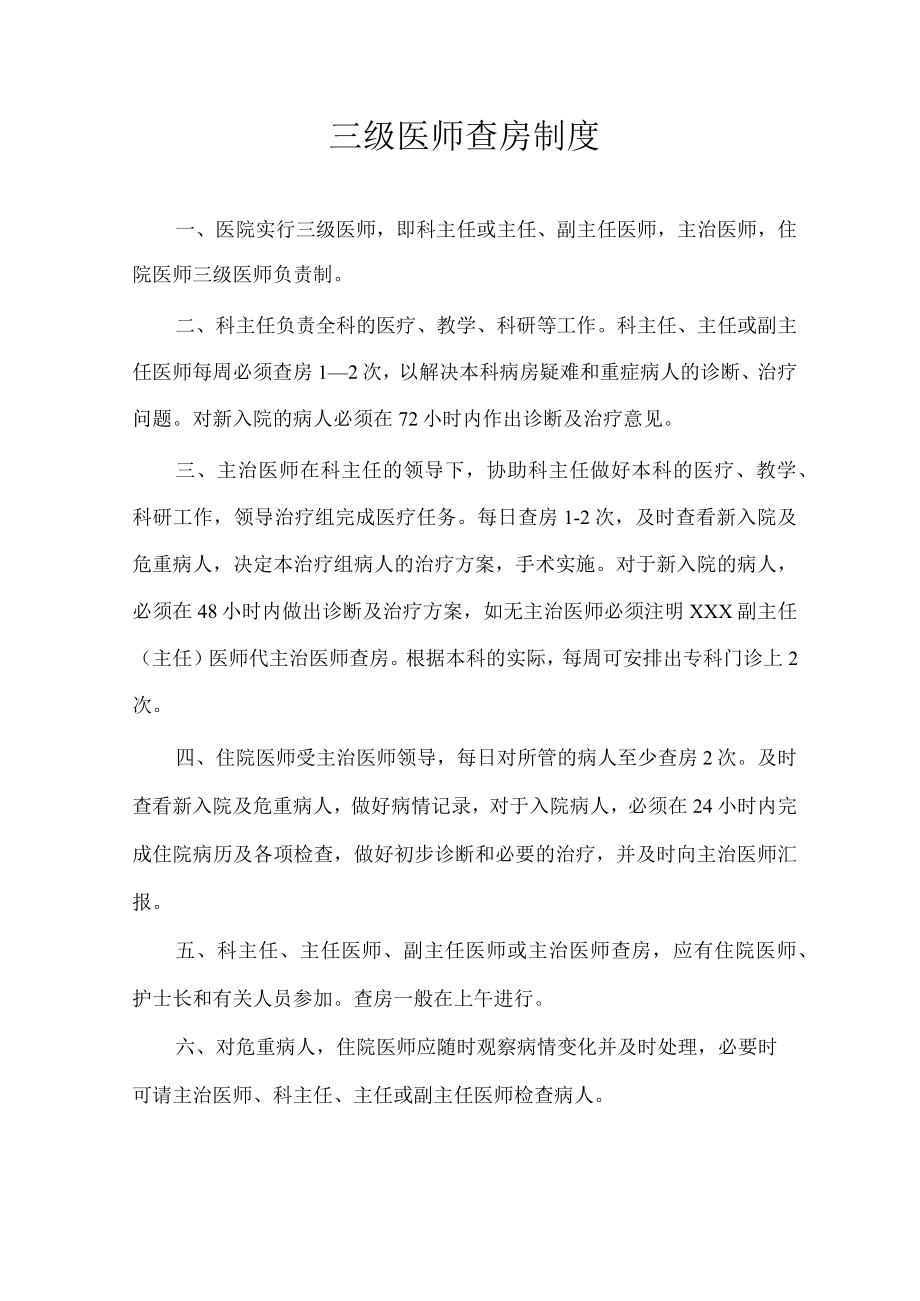 三级医师查房制度.docx_第1页