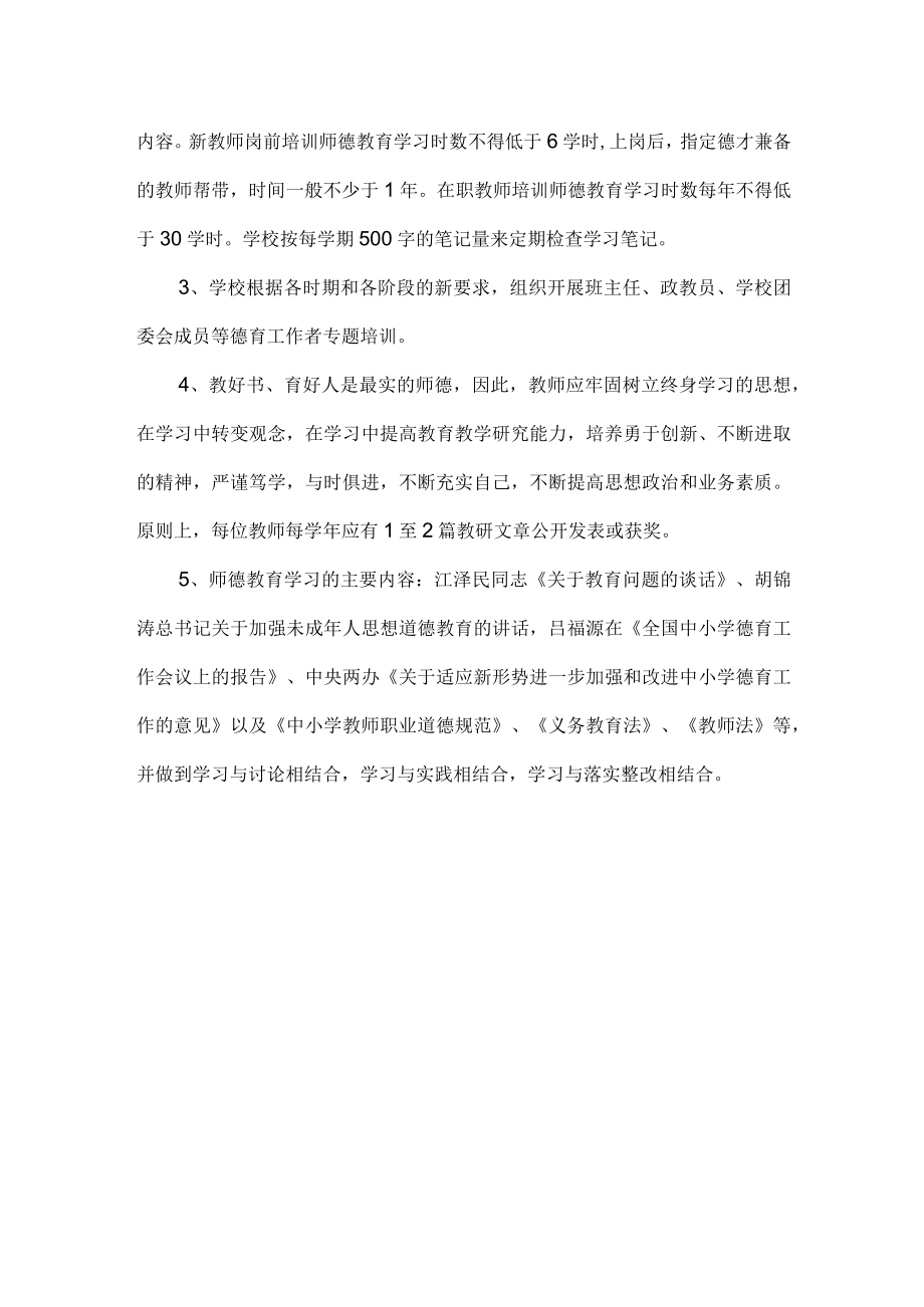 师德学习培训制度.docx_第2页