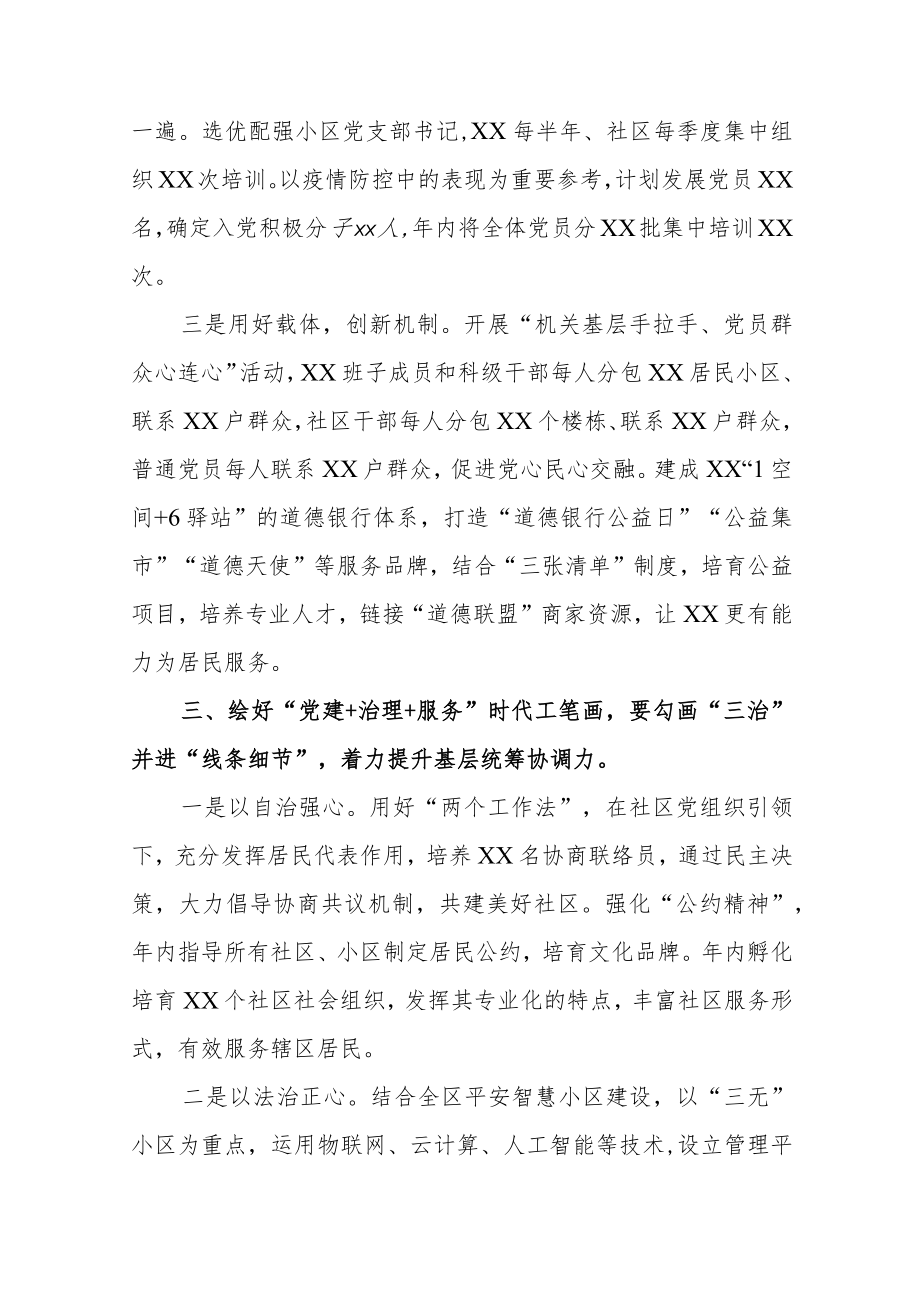 党建引领基层社会治理心得体会范文（三篇）.docx_第3页