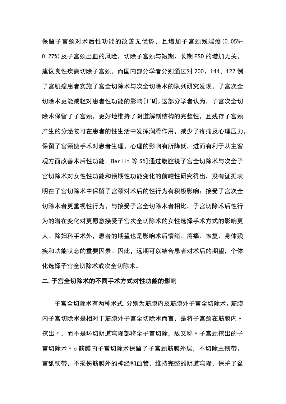 2022妇科良性疾病子宫切除术后性功能的影响研究进展（全文）.docx_第3页