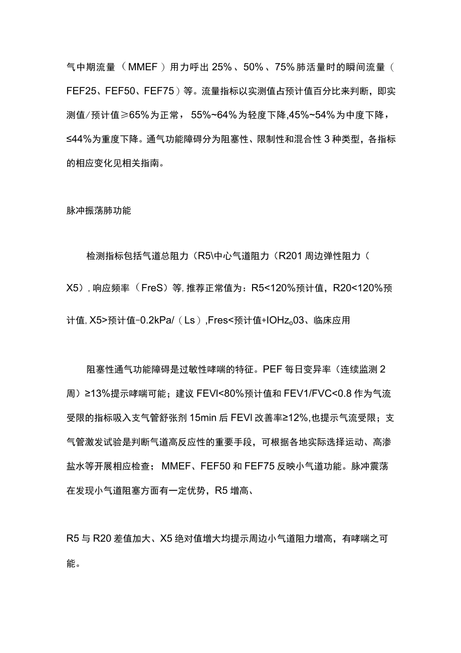 2022儿童呼吸道过敏性疾病医疗装置临床实践专家共识（第二章）.docx_第3页