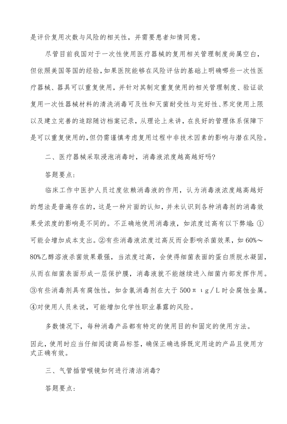 临床诊疗器械院感防控培训考核（问答题）.docx_第2页