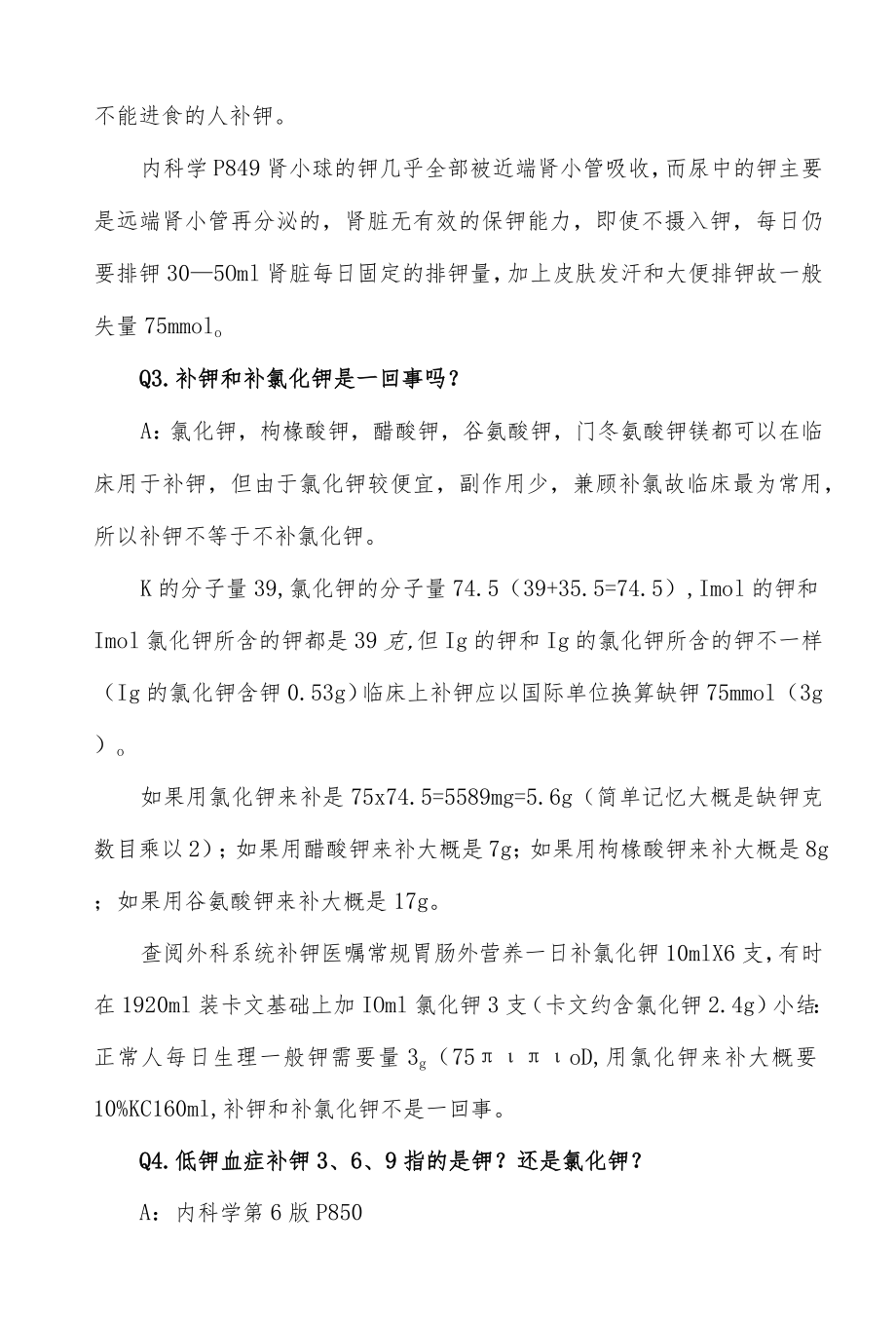 临床补钾基础知识与方法推荐.docx_第2页