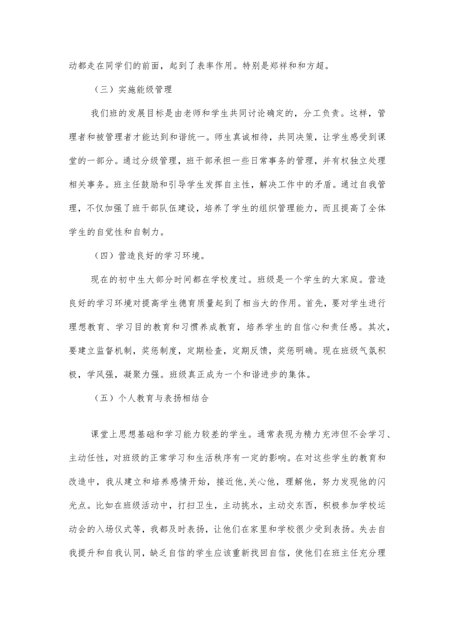 班主任初中工作总结.docx_第2页