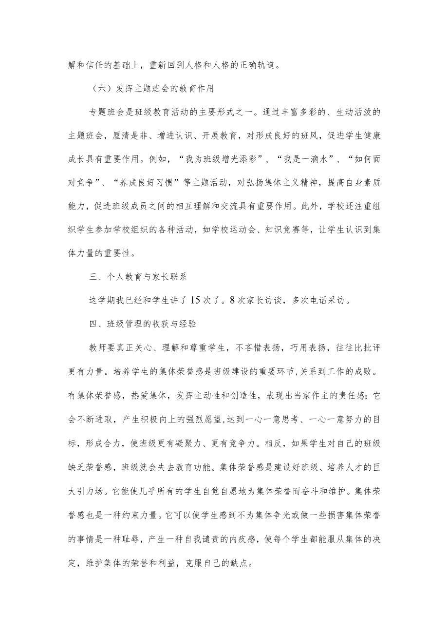 班主任初中工作总结.docx_第3页