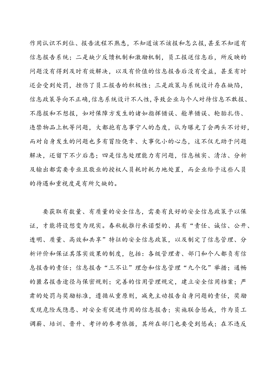 民航安全信息管理探索与实践.docx_第3页