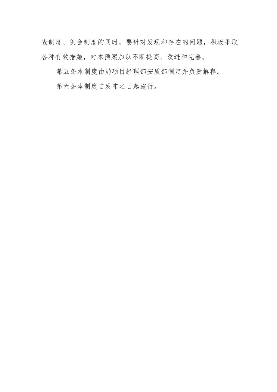 职业病危害应急救援与管理制度.docx_第3页