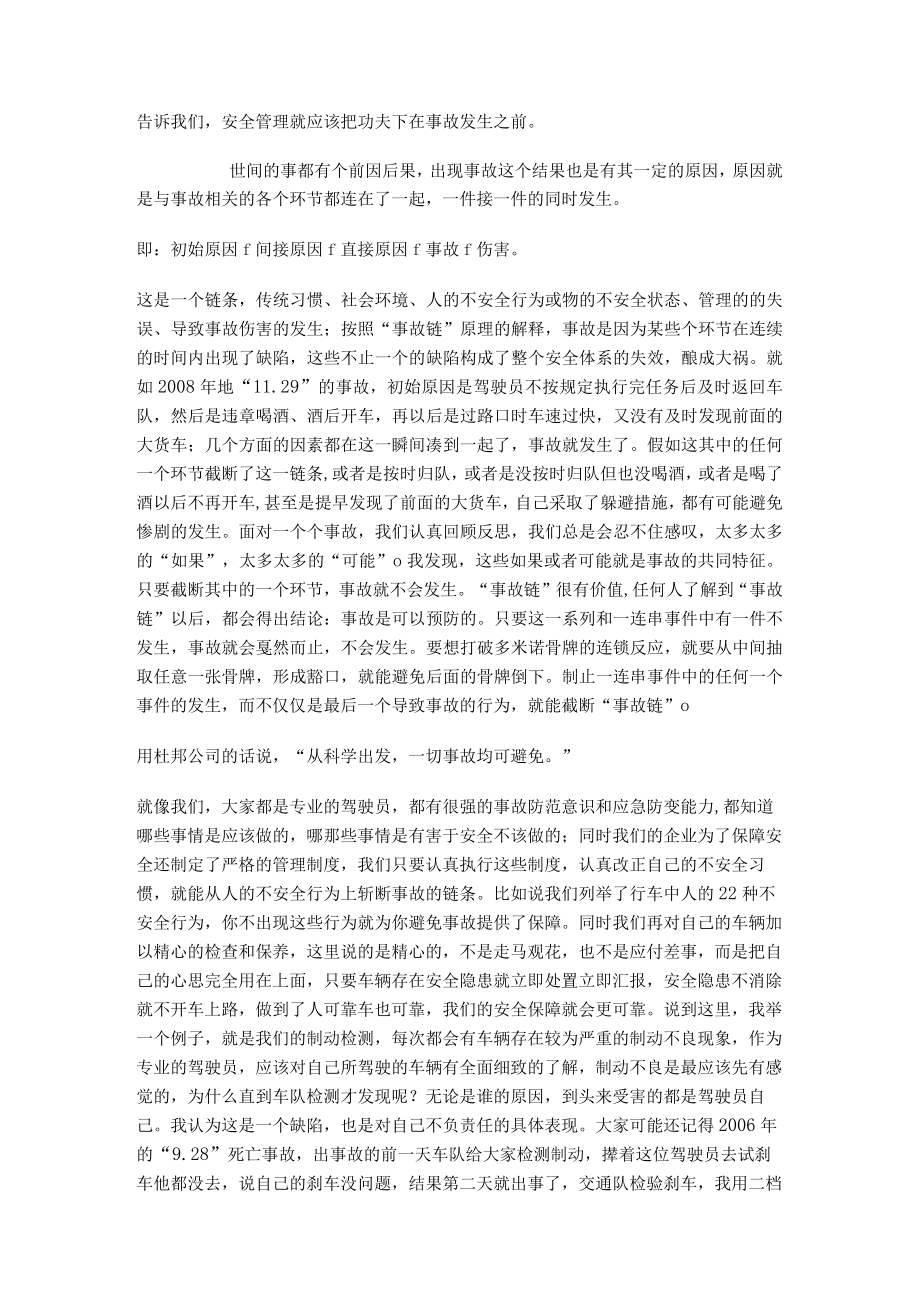 防御型驾驶技能讲义.docx_第2页