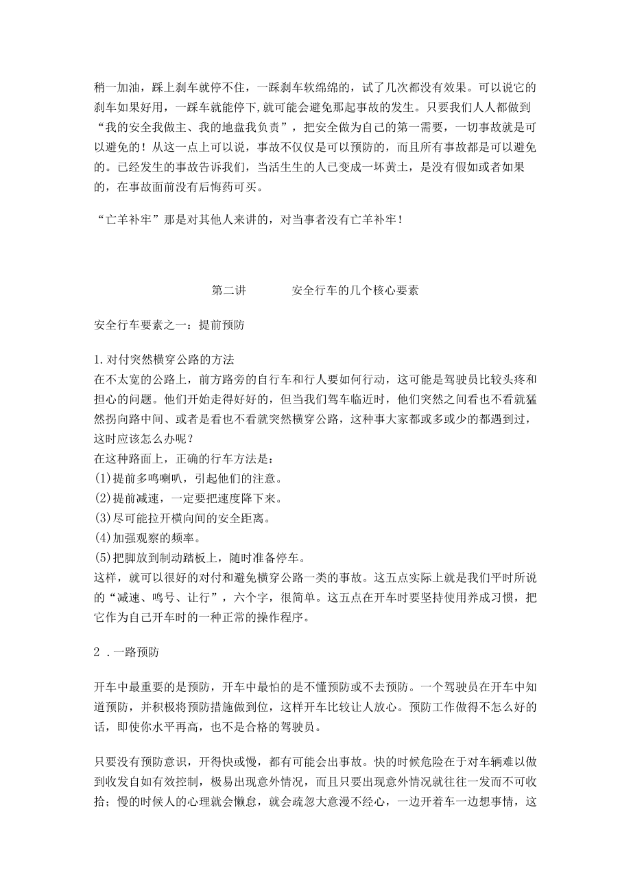 防御型驾驶技能讲义.docx_第3页