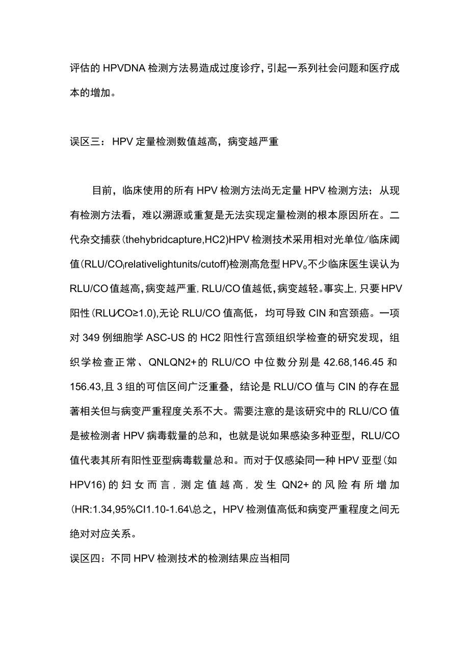 最新：人乳头瘤病毒检测在临床应用中的误区（全文）.docx_第3页