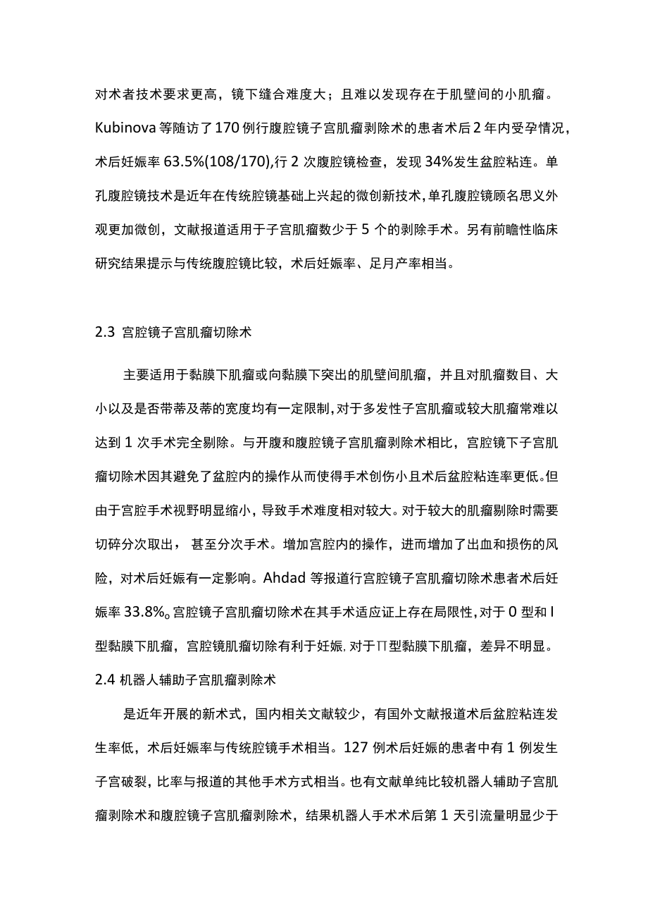 最新：子宫肌瘤的处理和妊娠相关性（全文）.docx_第3页