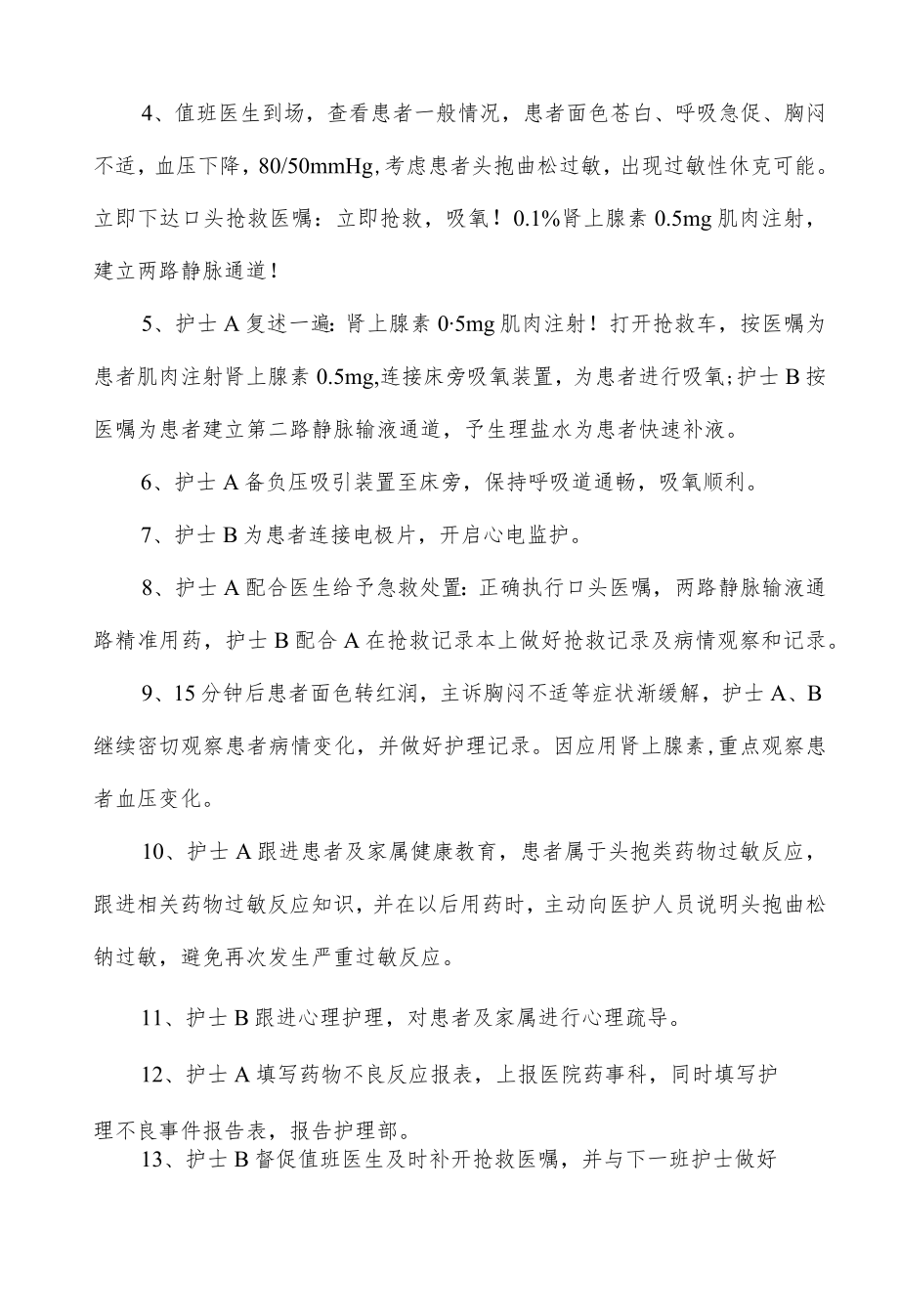 急诊科过敏性休克应急演练脚本.docx_第2页