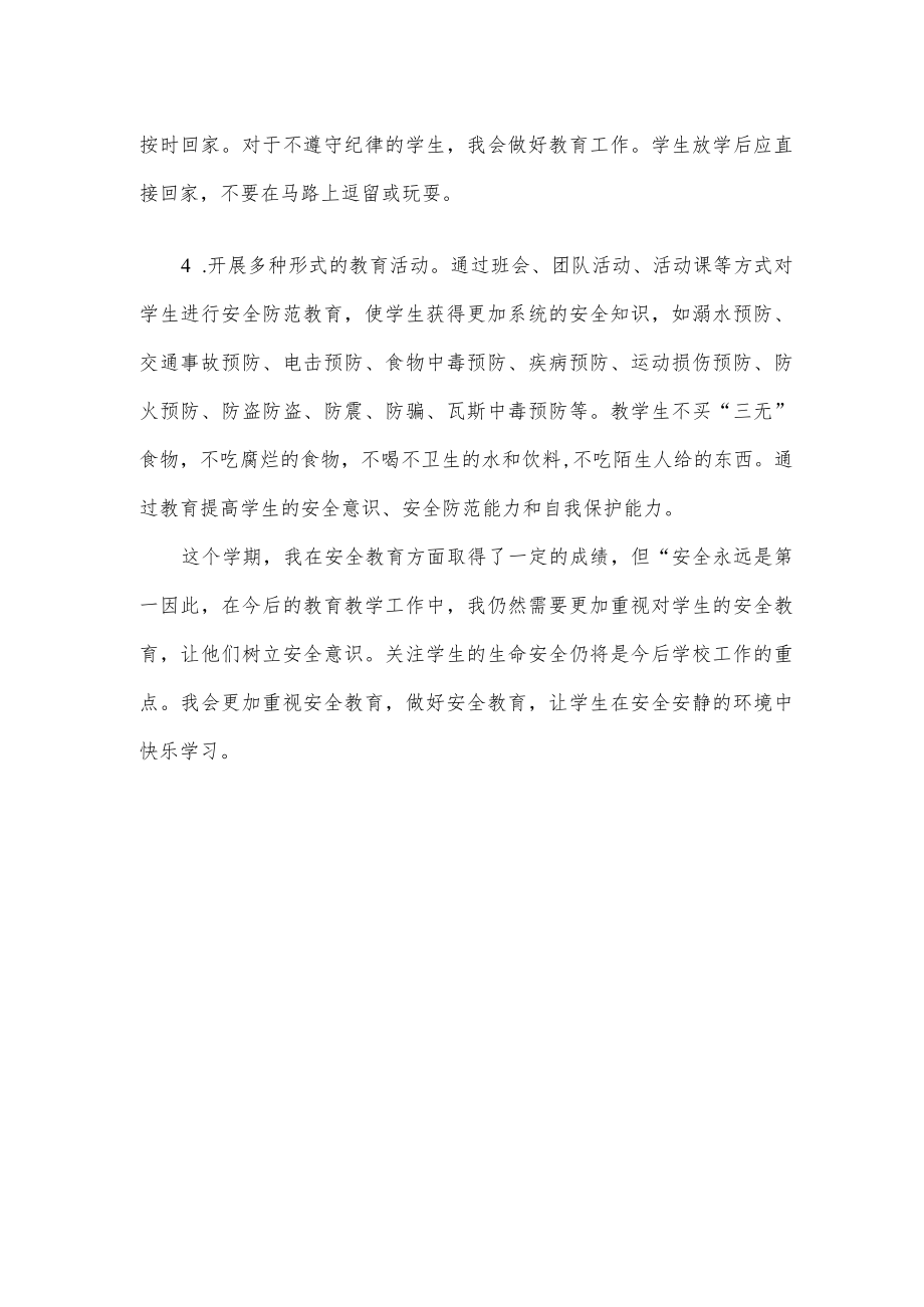 班主任安全工作总结.docx_第2页