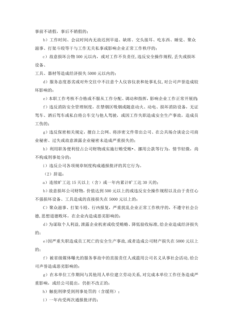 电信企业员工手册奖惩管理制度.docx_第2页