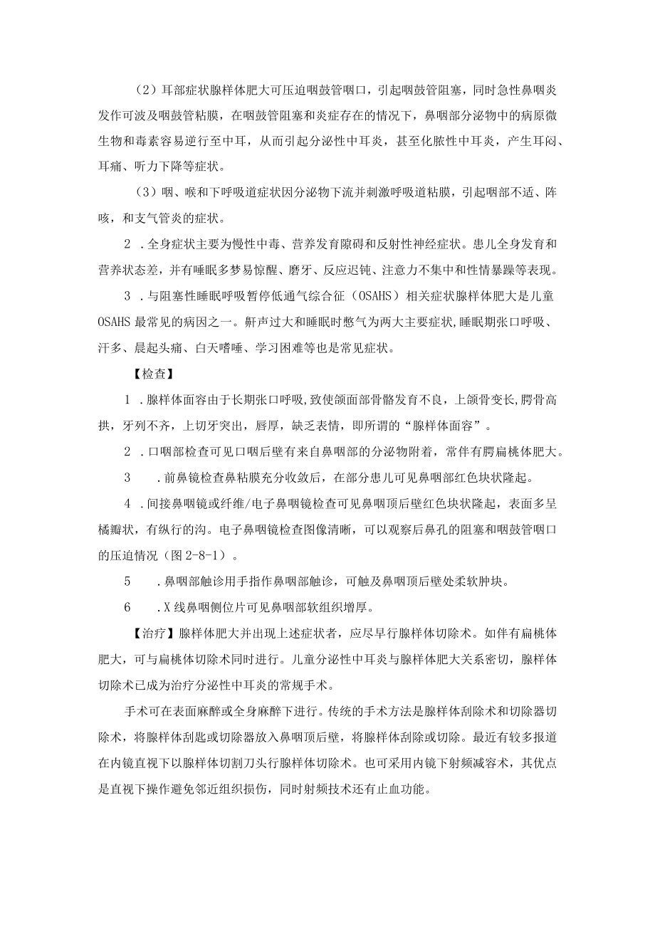 腺样体疾病诊疗规范.docx_第2页