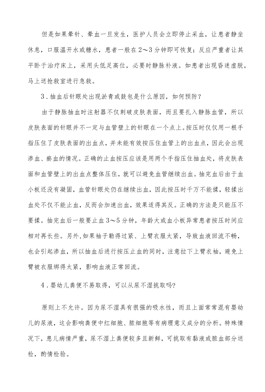 检验科常见咨询问题总结.docx_第2页