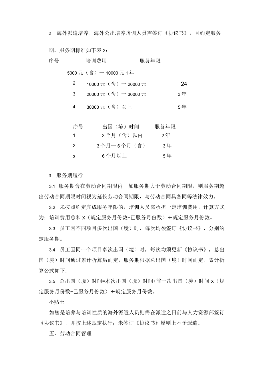 电动汽车控股集团员工手册员工在职管理.docx_第2页