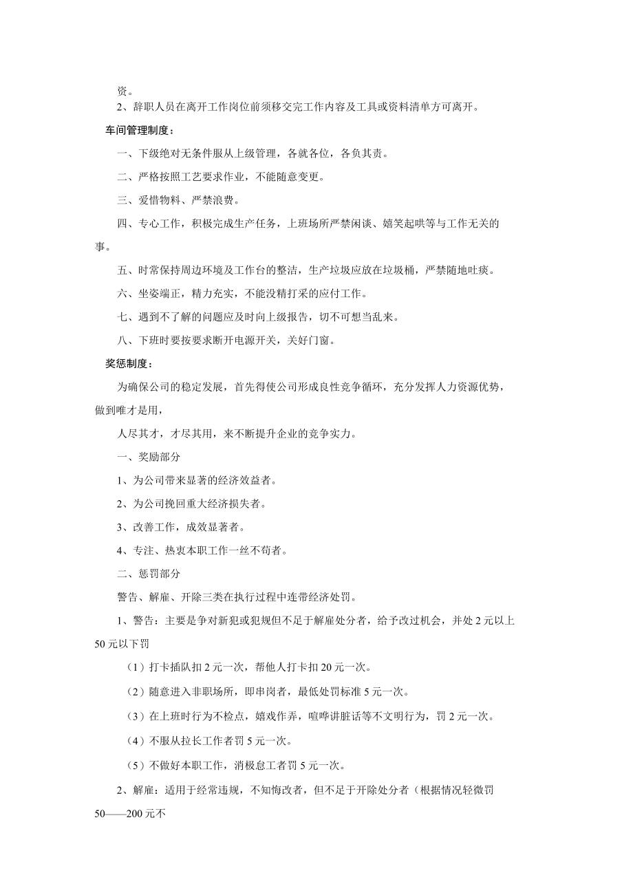 电子厂全体员工奖罚管理制度.docx_第2页