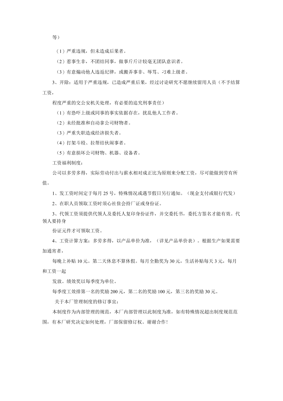 电子厂全体员工奖罚管理制度.docx_第3页