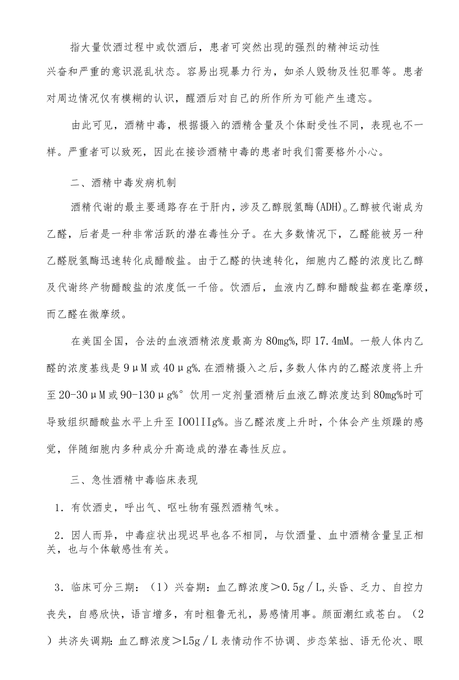 急性酒精中毒处置规范.docx_第2页