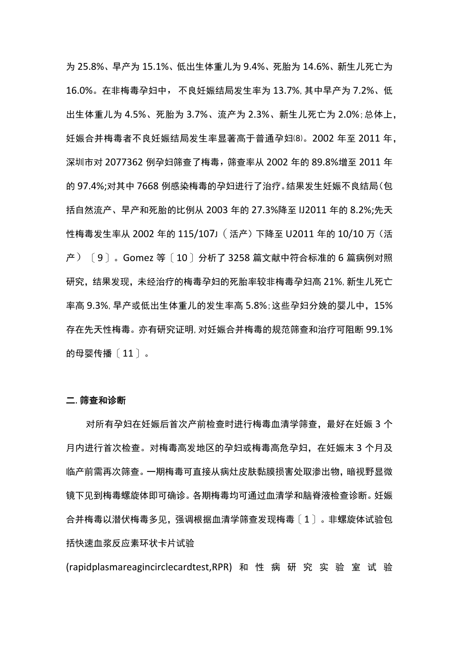 最新：妊娠合并梅毒的处理（全文）.docx_第2页