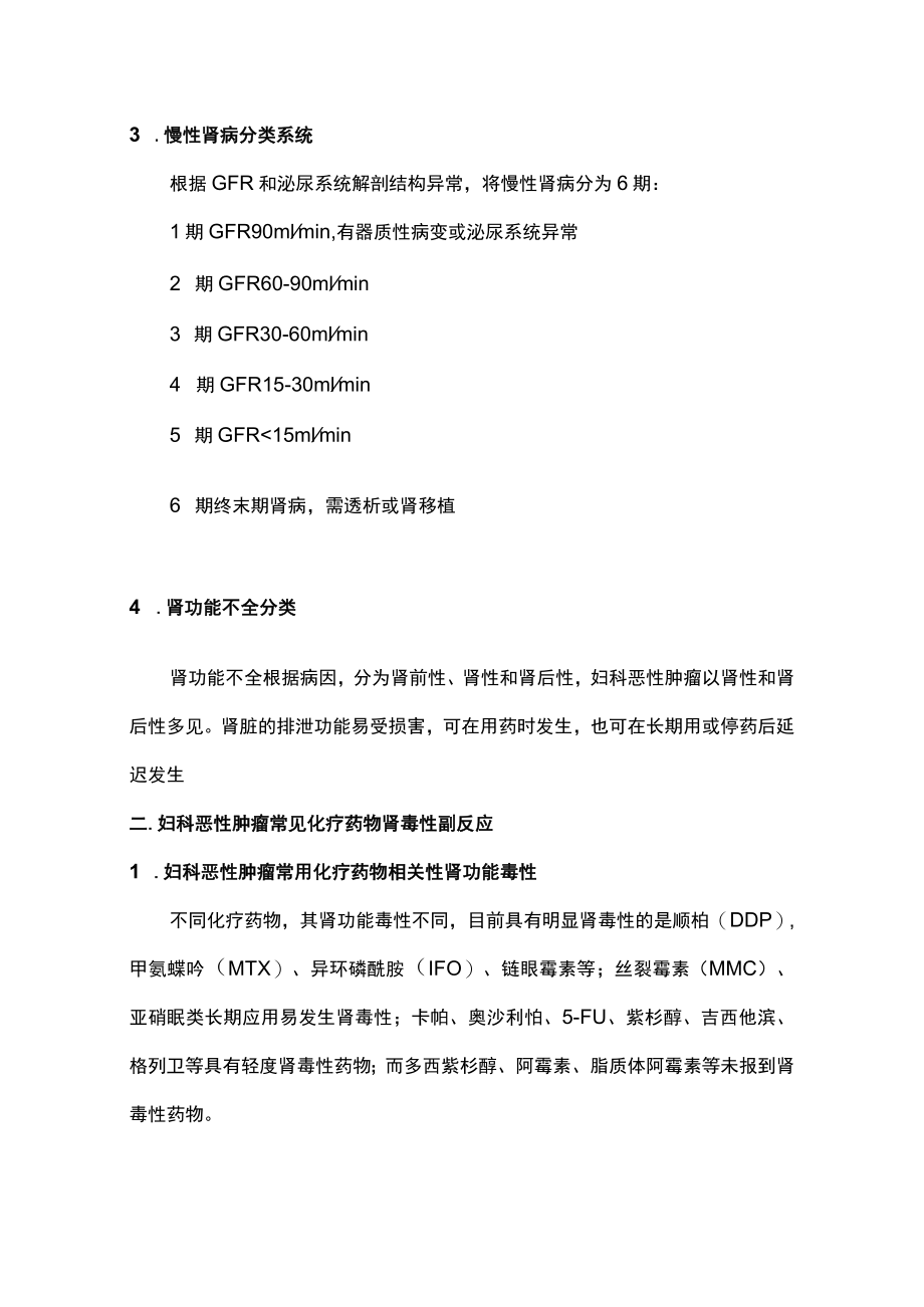 最新：化疗药物肾毒性反应防治（全文）.docx_第3页