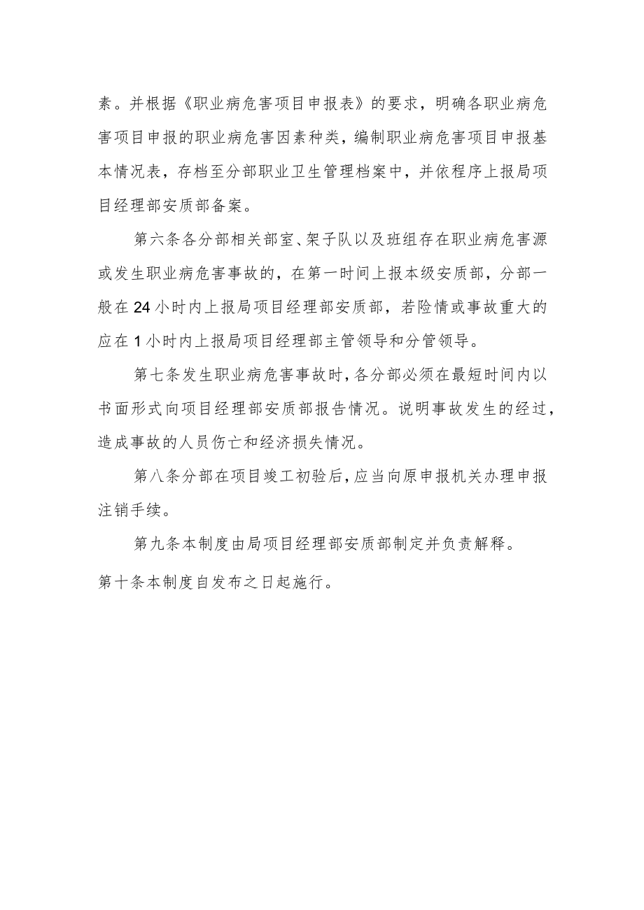 职业病危害项目申报制度.docx_第2页