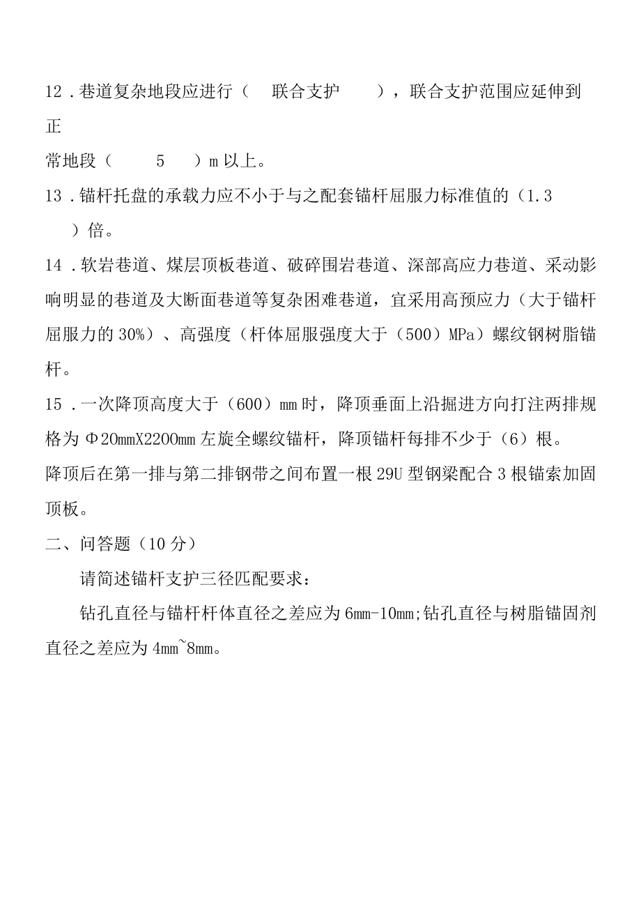 综掘工艺考试题答案.docx_第2页