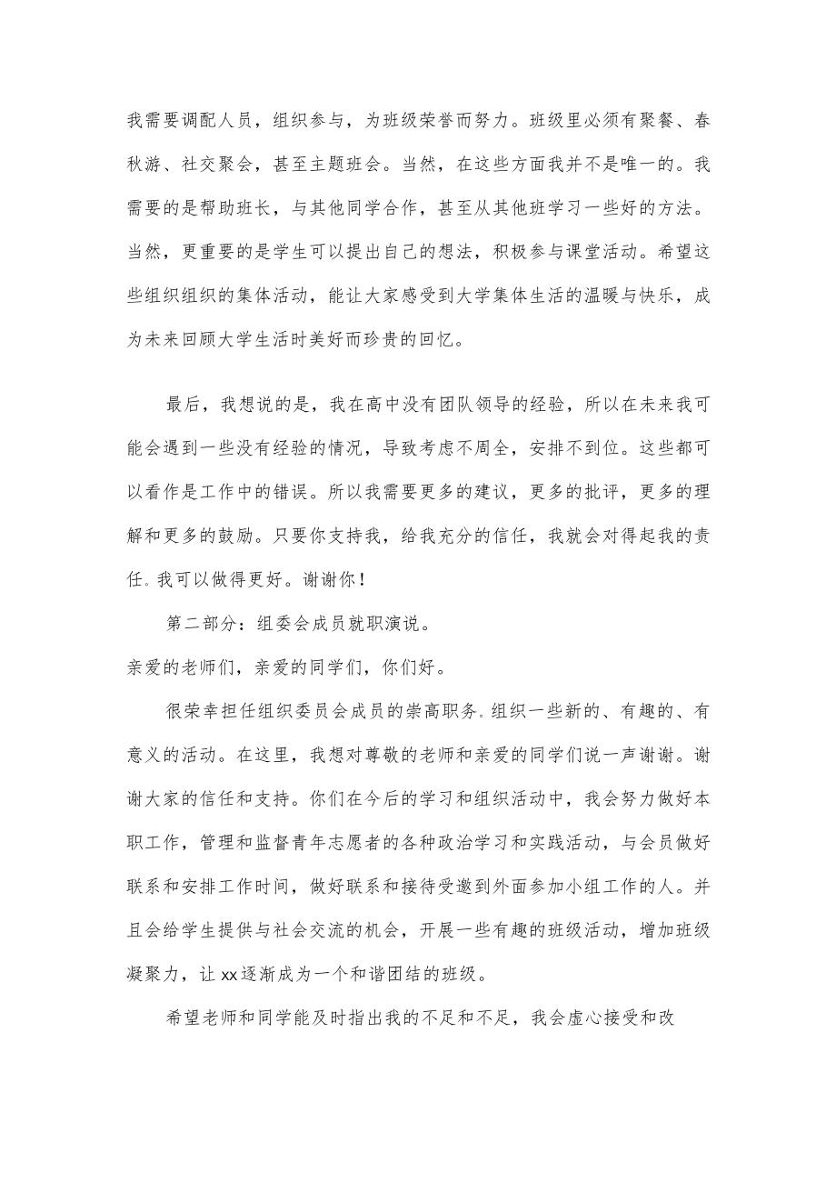 班委就职演讲稿.docx_第2页