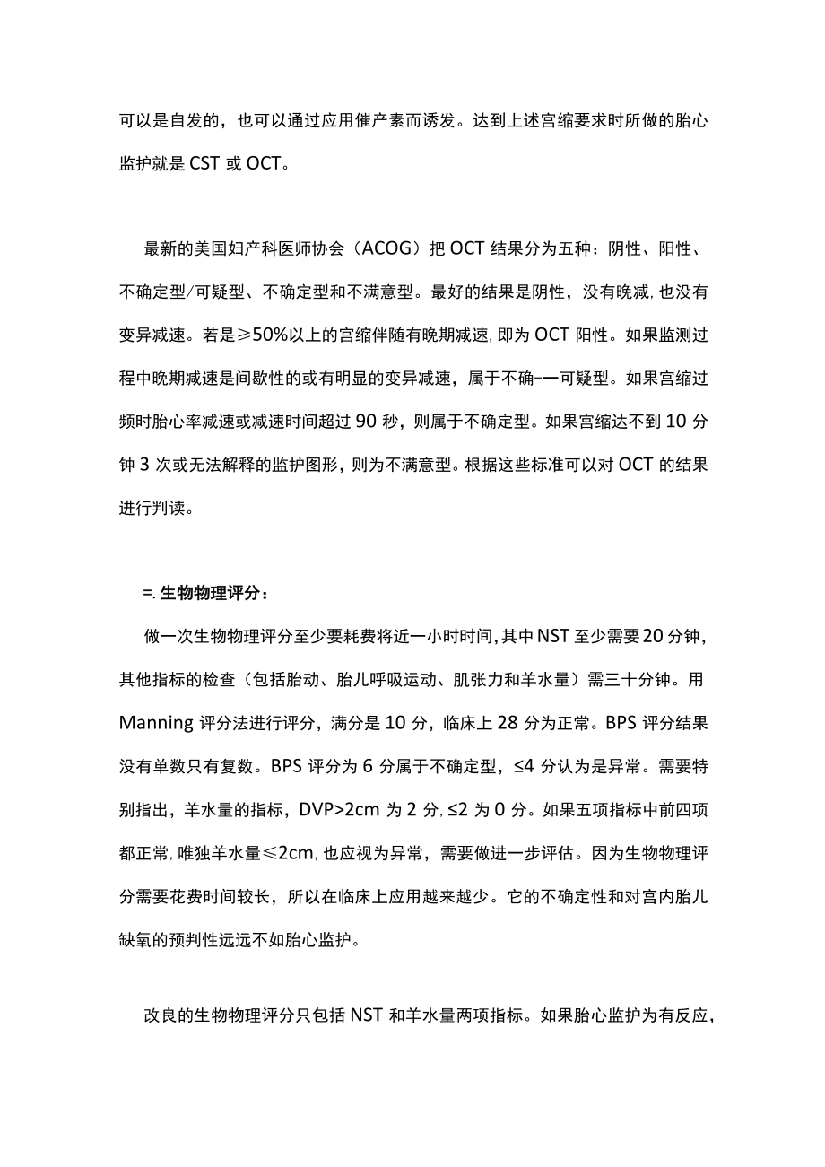 最新：胎儿监护技术的评估与合理应用（全文）.docx_第3页