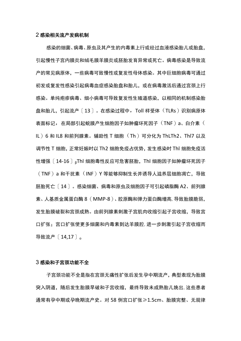 最新：感染与复发性流产（全文）.docx_第2页